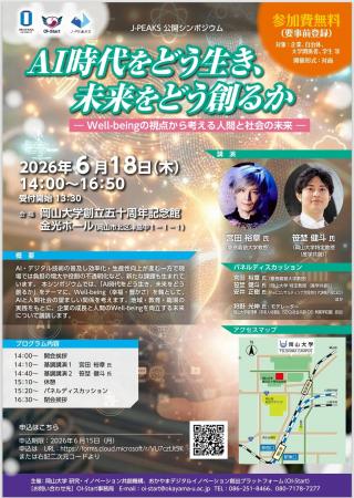 【岡山大学】宮田裕章慶應義塾大学教授登壇　J-PEAKS