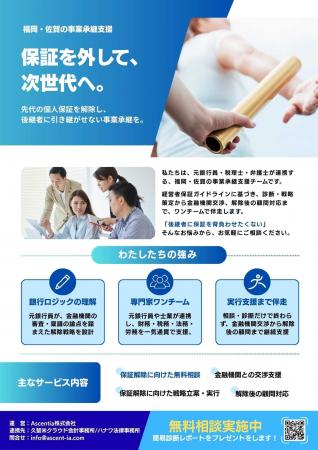 元銀行員・税理士・弁護士のチームが「事業承継時の経