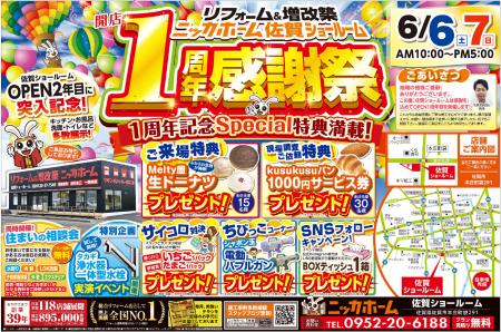 【6/6・7限定】リフォームするなら今がお得！ニッカホ