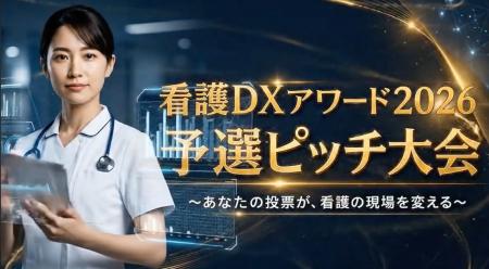 看護DXアワードの予選動画を公開！医療現場の働き方を