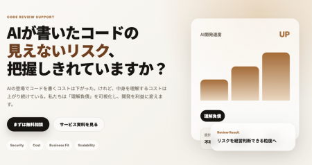 AI時代の“理解負債”に対応するコードレビューの新サー