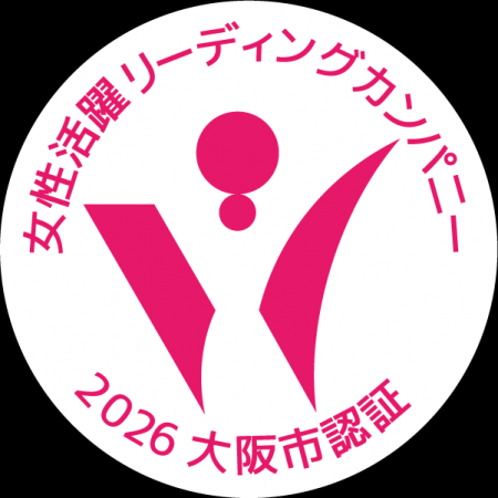 「大阪市女性活躍リーディングカンパニー」最高位の三