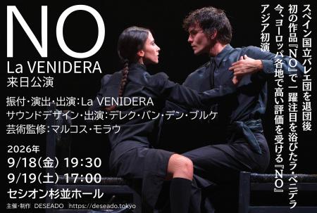 ダンス・アート界で大きな注目を集めるLa VENIDERA（