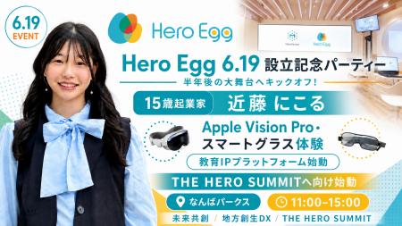 15歳起業家・近藤にこる率いる「Hero Egg」が6月19日
