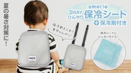 【夏の過酷な暑さから赤ちゃんを守る】リュック・抱っ
