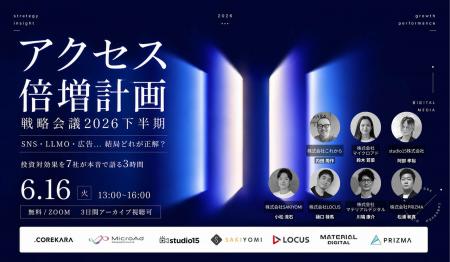 LOCUS、6/16開催セミナー【SNS・LLMO・広告、結局どれ