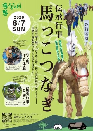 馬と暮らすまち遠野ー岩手県遠野市が馬事文化の紹介動