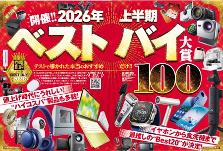 【2026年上半期ベストバイ】おかげさまで創刊200号！ 