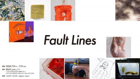 世界の女性アーティスト10名によるグループ展「Fault 