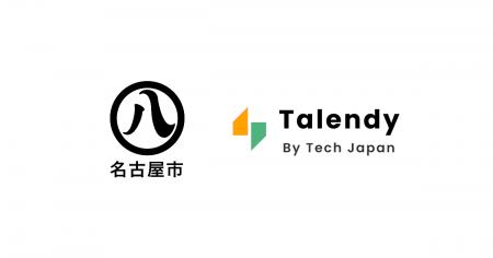 Tech Japan、名古屋市「高度人材交流支援事業業務委託
