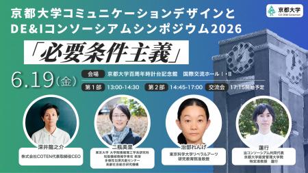 「必要条件主義」という、新しいDE&Iの考え方。