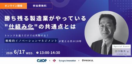 『勝ち残る製造業がやっている