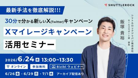 【6月24日 オンライン開催】X (Twitter) マイレージキ
