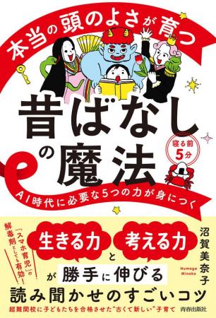 5分の昔ばなしの読み聞かせが、なぜ子どもの力を伸ば