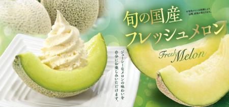 和食麺処サガミで「旬の国産フレッシュメロンデザート