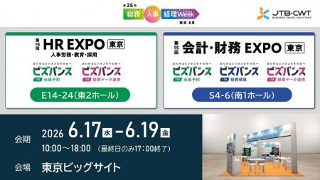 出張予約から経費精算・データ連携までを一元化する「