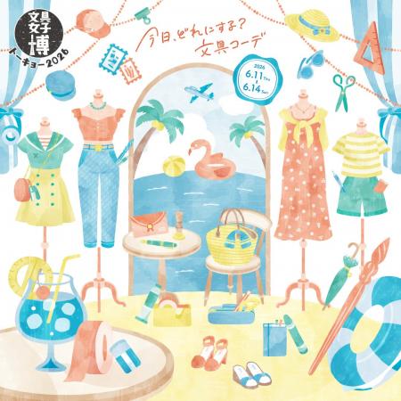 「コピック」が文具女子博トーキョー2026に出店！注目