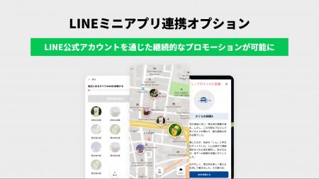 LINEとAR観光マップを繋ぎ、関係人口を創出！「AR Map