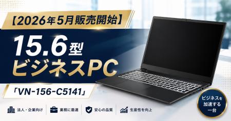 【2026年5月販売開始】法人・企業向け特化型パソコン