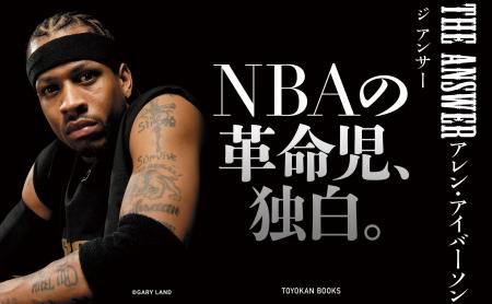 奇跡のファイナル進出から25年。NBAレジェンド、アレ