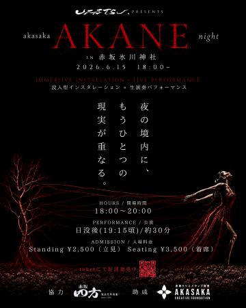一夜限り。「Akasaka AKANE Night in 赤坂氷川神社」
