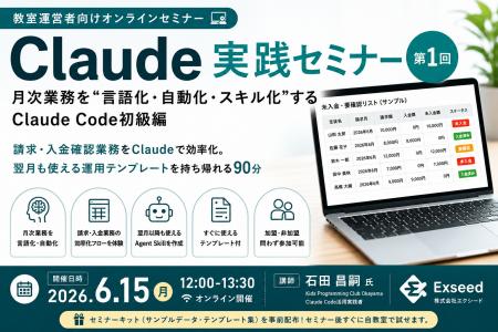 【教室向け】Claude実践セミナー第1回を開催