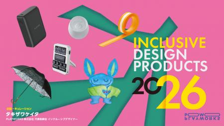 PLAYWORKSが「INCLUSIVE DESIGN PRODUCTS 2026」をキ