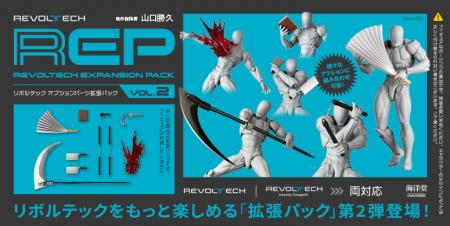 アクションフィギュアのプレイバリューを広げる拡張パ