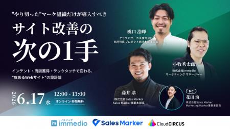 CV率1％の限界を突破する「3大Web戦略」。3社が明かす