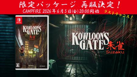 再販決定！『クーロンズゲート Suzaku』Nintendo Swit
