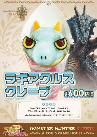 アイルーのクレープ屋さんメニューに新作が登場！　『