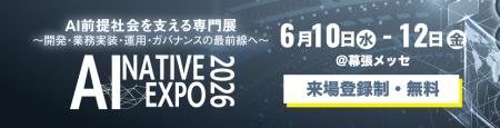 DIVX、「AI NATIVE EXPO 2026」に出展。実績あるAIソ