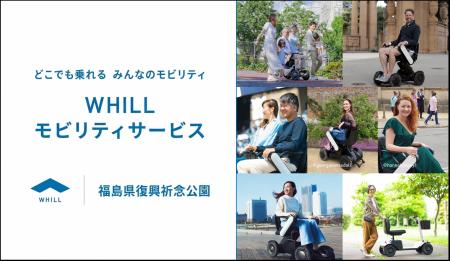 福島県復興祈念公園で免許不要の近距離モビリティ「ウ