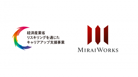 経済産業省「リスキリングを通じたキャリアアップ支援