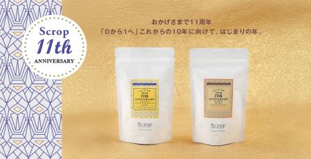11周年を迎えた【Scrop COFFEE ROASTERS】から、好評