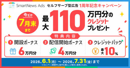 スマートニュース、広告主向け「セルフサーブ型広告」