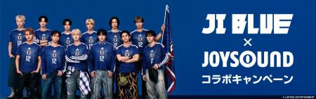 JI BLUE「景色」リリース記念！JOYSOUNDのカラオケで