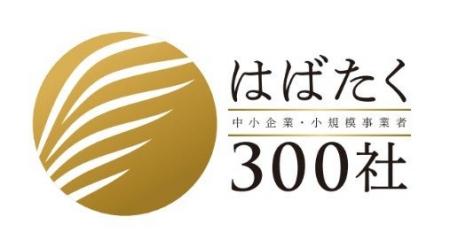 ツナガル株式会社、経済産業省「はばたく中小企業・小