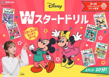 ディズニーキャラクターがいっぱい！文章読解や文章題
