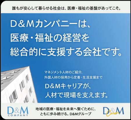 株式会社D＆Mカンパニー、大阪モノレールに広告掲出を