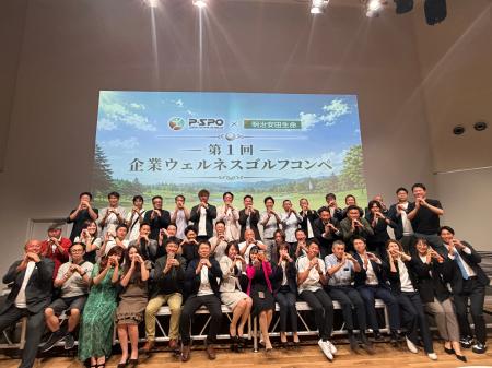 「明治安田×P・SPO 第１回企業ウェルネスゴルフコンペ