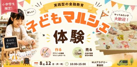 千葉県山武市で小中学生が「作る・売る・伝える」を実