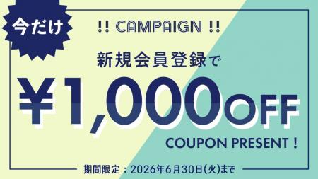 ＜初めての物販を支援！＞6月限定で「新規会員登録1,0