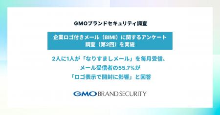2人に1人が「なりすましメール」を毎月受信、メール受