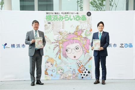 「横浜をこよなく愛する皆様方の熱意」 “今と未来をつ
