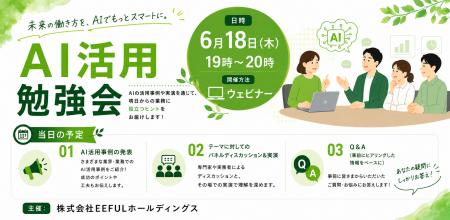 「AIって介護現場でどう使うの？」に答えるオンライン