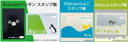 ＪＲ東日本のSuicaのペンギン、ＪＲ東海のＴＯＩＣＡ