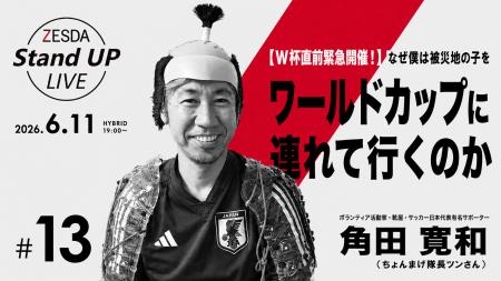 6月11日無料ハイブリッド【W杯直前緊急開催!】なぜ僕