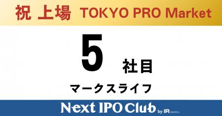 【上場達成】Next IPO Club、5社目のTOKYO PRO Market