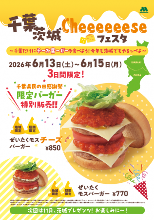【MOS】千葉県民の日（6月15日）を記念して「千葉茨城
